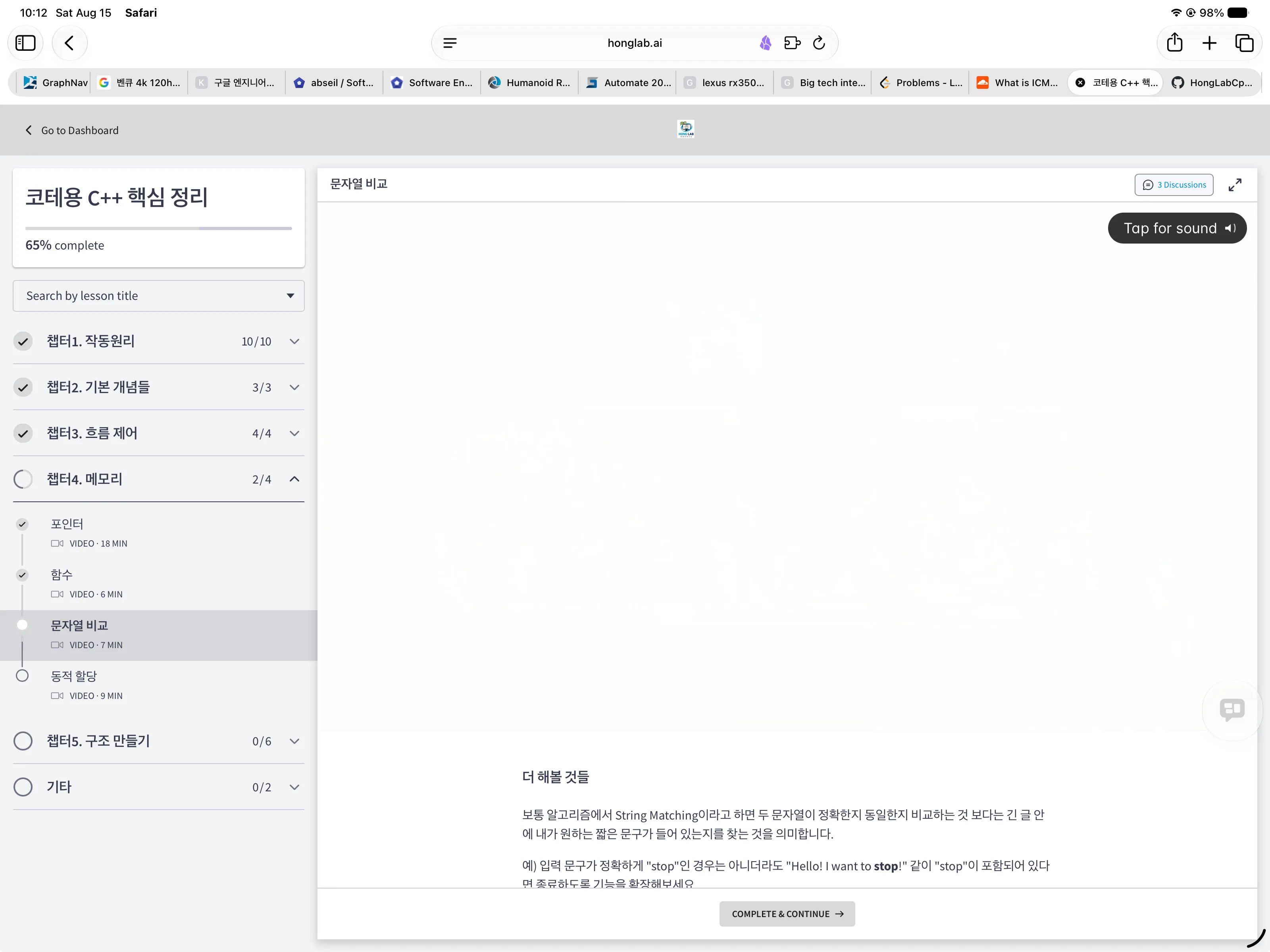 홍정모 선생님의 코테용 C++ 핵심 정리 강의 소개 화면